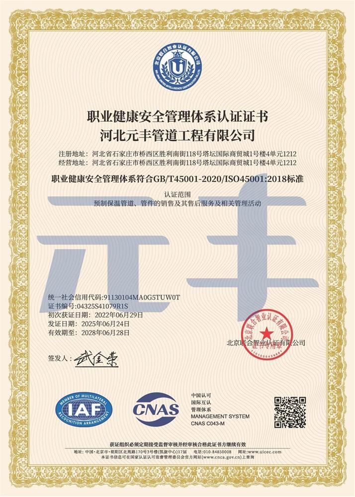 職業(yè)健康安全管理體系認(rèn)證證書(shū)