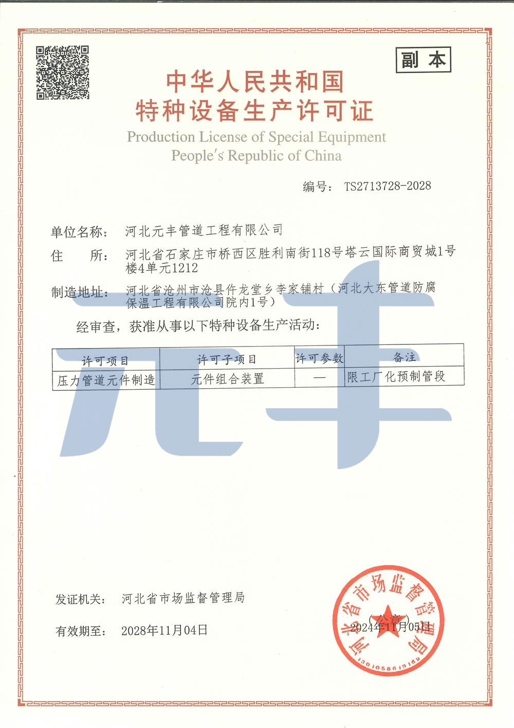 開戶許可證